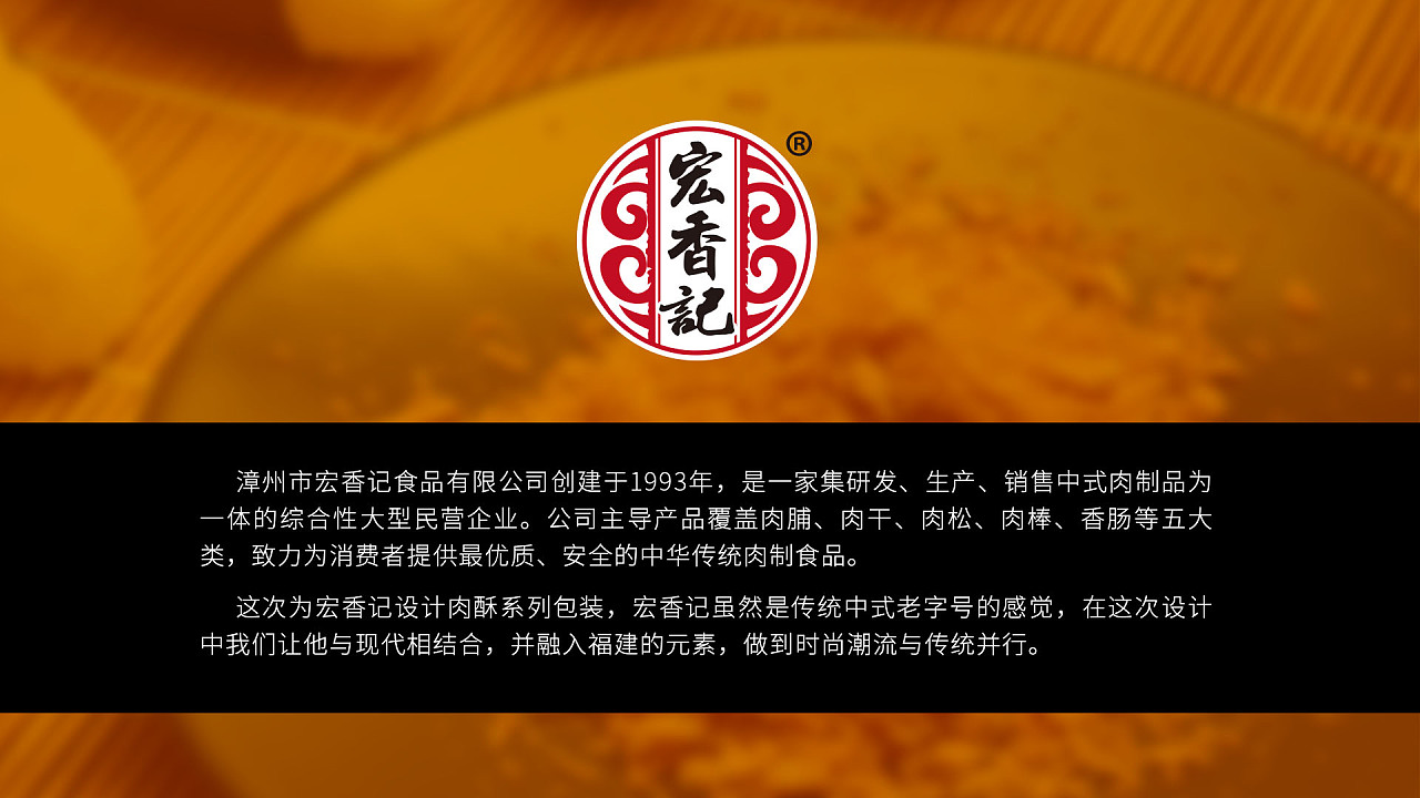 沉浸式纹理叙事 宏香记肉干与肉松包装设计的感官重塑